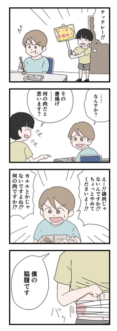 4コマ「倫理観バグってるドッキリ」 