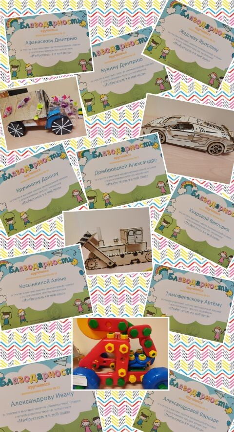 В рамках национального проекта "Образование" в нашем ДОУ прошла  робототехническая выставка макетов промышленной техники с использованием простых механизмов "Изобретатель я и мой папа". Выражаем огромную благодарность всем участникам выставки!!