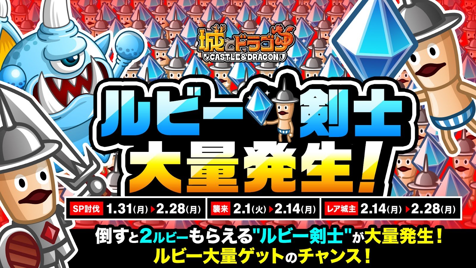 Twitter 上的 公式 城とドラゴン 城ドラ みんな 7周年感謝祭の期間中 ルビーを持った特別な剣士が登場する ルビー 剣士大量発生 が新登場だすよ 同名のレア城主 Sp討伐 襲来イベントで ルビー剣士 を倒して ルビーをいっぱいゲットするだす 詳しく