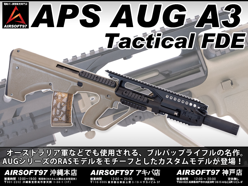 電動ガン ステアー AUG A3 RAS ハンドガード エアーガン、ガスガン