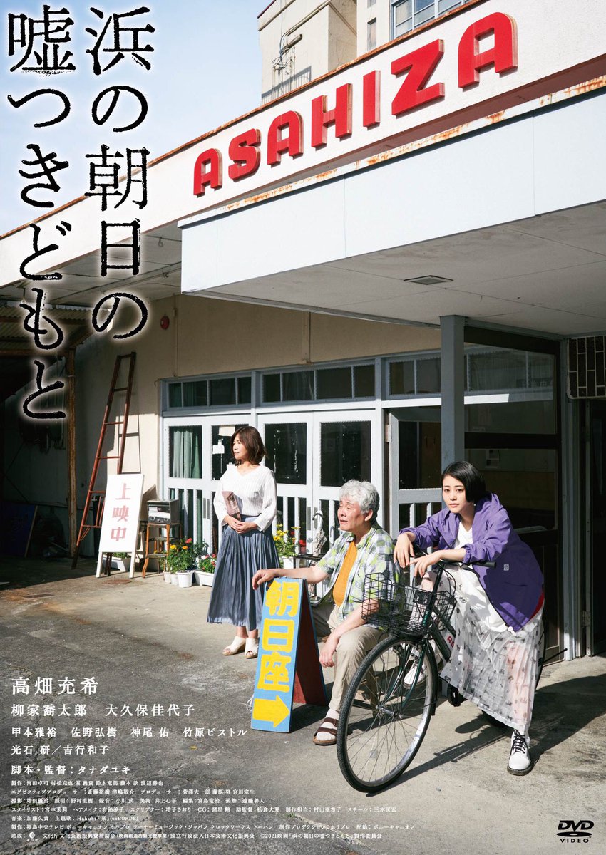 hamano_asahi's tweet photo. ✨3.2(水)円盤発売✨
映画『#浜の朝日の嘘つきどもと』

／
ジャケ写&amp;展開図公開📀
＼

朝日座のディスクが可愛らしい〜🎞

公式HP▶︎
https://t.co/5hlyOmuFJd https://t.co/fFEsH4FC2e