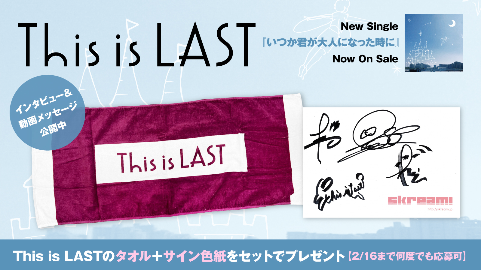 This is LASTのタオルセット