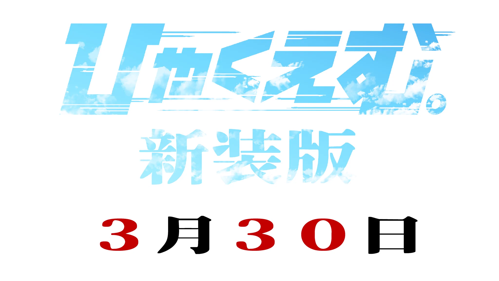 魚豊『チ。地球の運動について』『ひゃくえむ。』『ようこそFACTへ