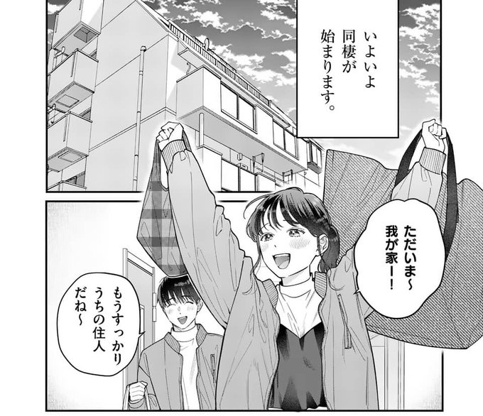 【お知らせ】久々!2/3の0時からマンガワンで #女の子が抱いちゃダメですか の37話通常公開と38話の先読みが始まります(コミックス作業のため1回分お休みしてました)いよいよ同棲!!な回です 