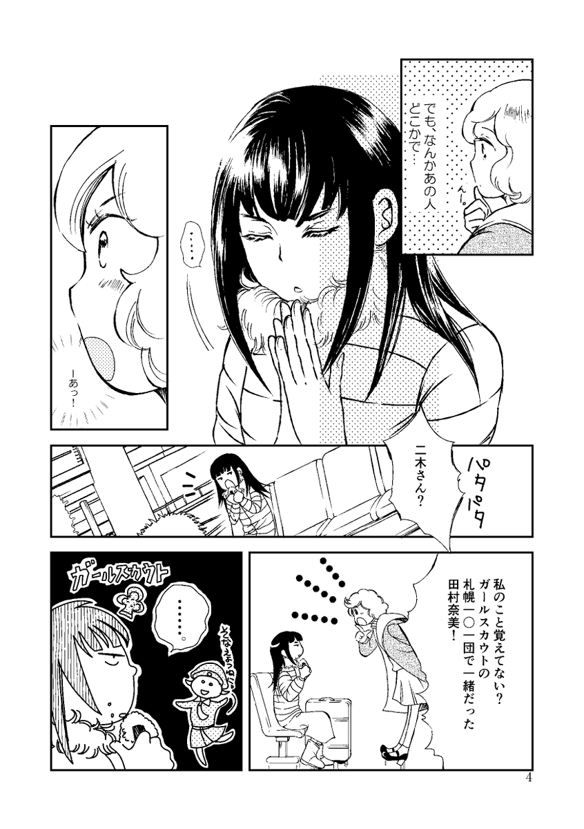 『ガールの時間』お試し6p-2(期間限定)

#創作漫画
#コミティア139
#一次創作 