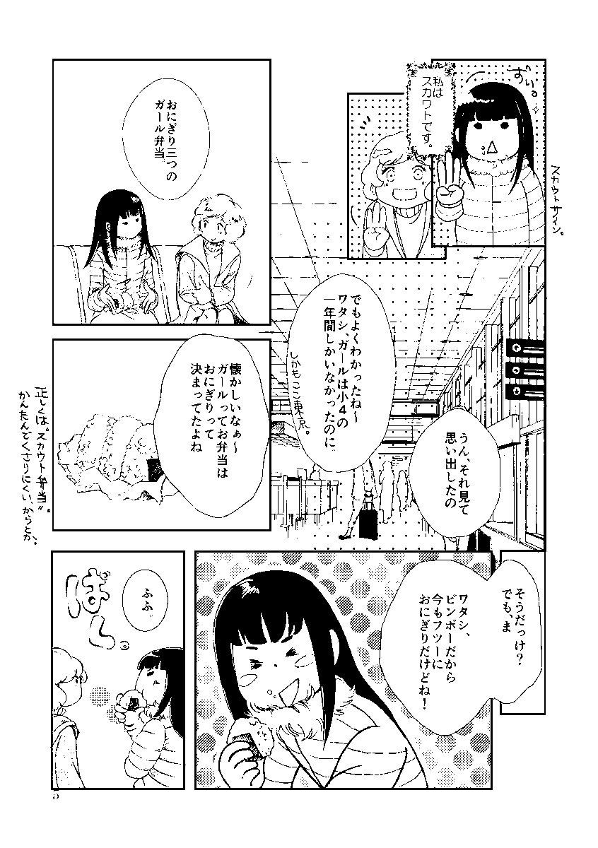 『ガールの時間』お試し6p-2(期間限定)

#創作漫画
#コミティア139
#一次創作 