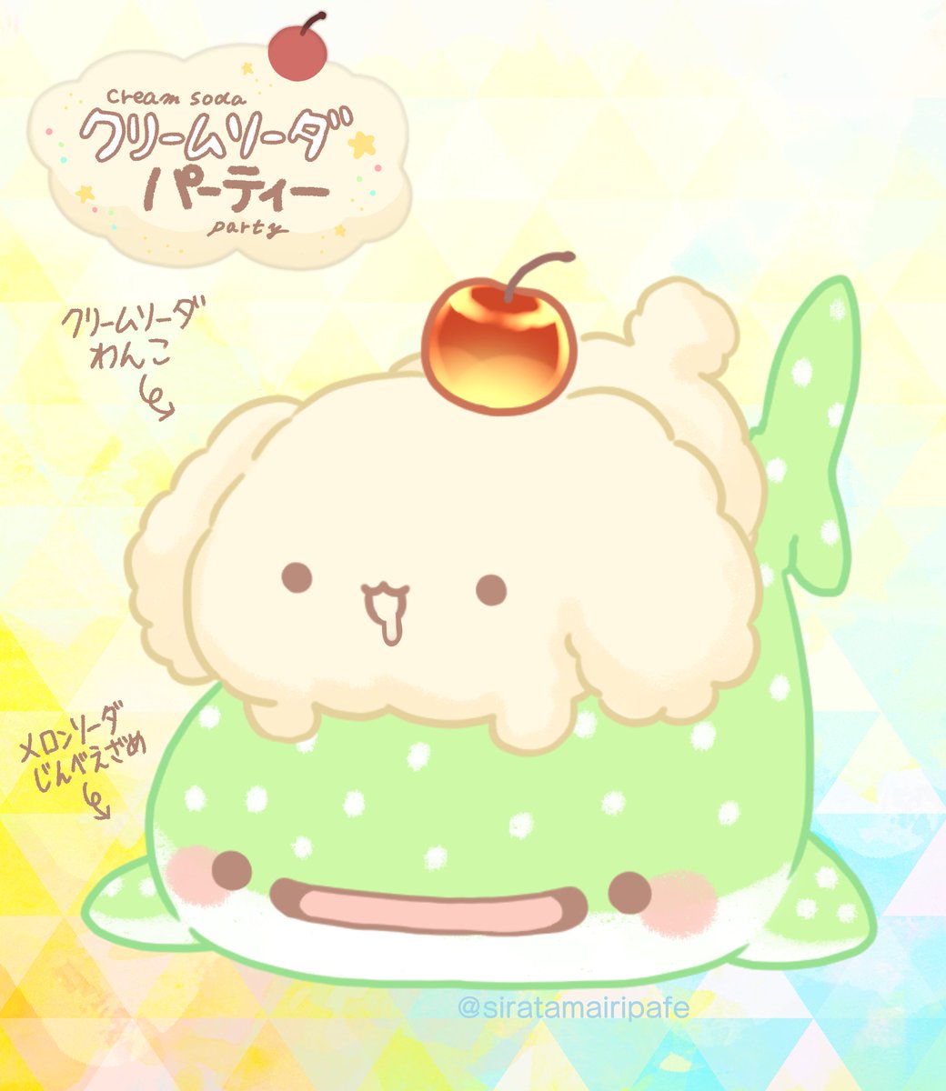 メロンクリームソーダに憧れるわんこ