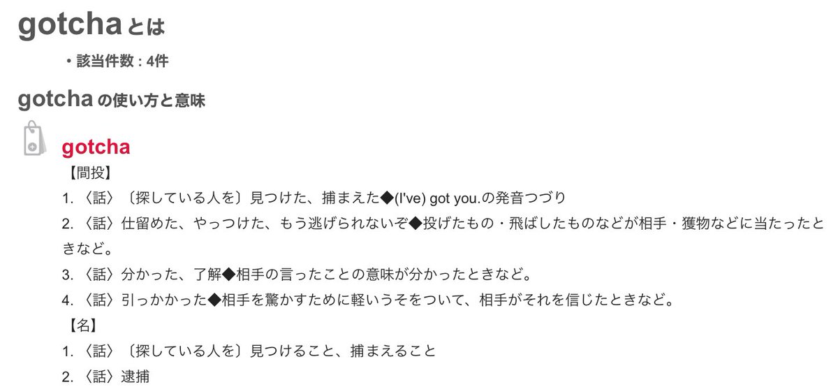 今更だけど五百助のベルトに書かれている「GOTCHA」について 