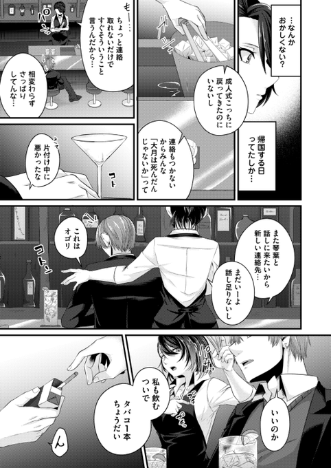 高校時代の元カレと成人後に再会した話2/2 