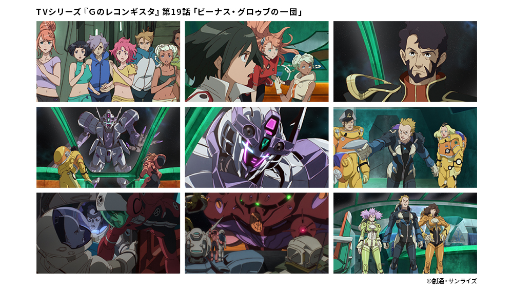 Gのレコンギスタ 7年前の今日はtvシリーズ ｇ レコ 第19話 ビーナス グロゥブの一団 がmbsで放送された日だ ジャイオーンとジャスティマも印象的だが 団長はマニィの涙が忘れられない 遠くの光る星を見て ルインに想いを馳せる 切ない 団長