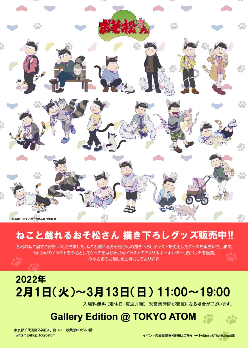おそ松さん 公式アカウント Osomatsu Pr Twitter