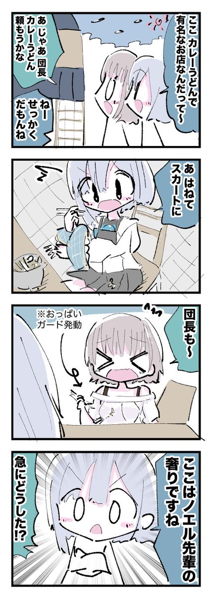 ガード
#ノエラート #かなたーと 