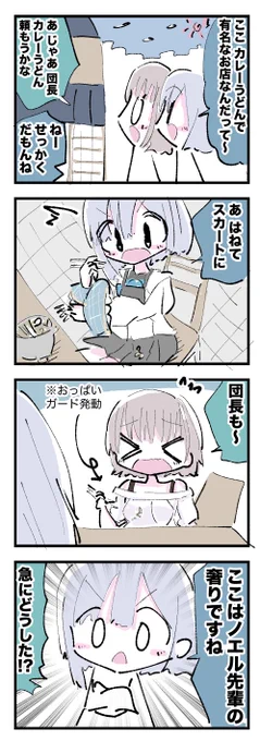 ガード
#ノエラート #かなたーと 