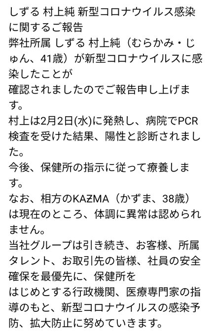 しずる 村上純 新型コロナ感染 発熱以外に症状なし 好きなパスタ食ってます Encount 2