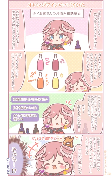 ルイ姉さまのショート動画で拾っていただいたよんこまです🥀
ショート動画も元動画も最高に面白いのでぜひ～!✨
【ほぼ毎日ショート#49】オレンジワイン #shorts https://t.co/fpBN7se8S2 
【晩酌】ルイお姉さんのお悩み相談室✨【鷹嶺ルイ/ホロライブ】 https://t.co/EsiOAPwuzC @YouTubeより 