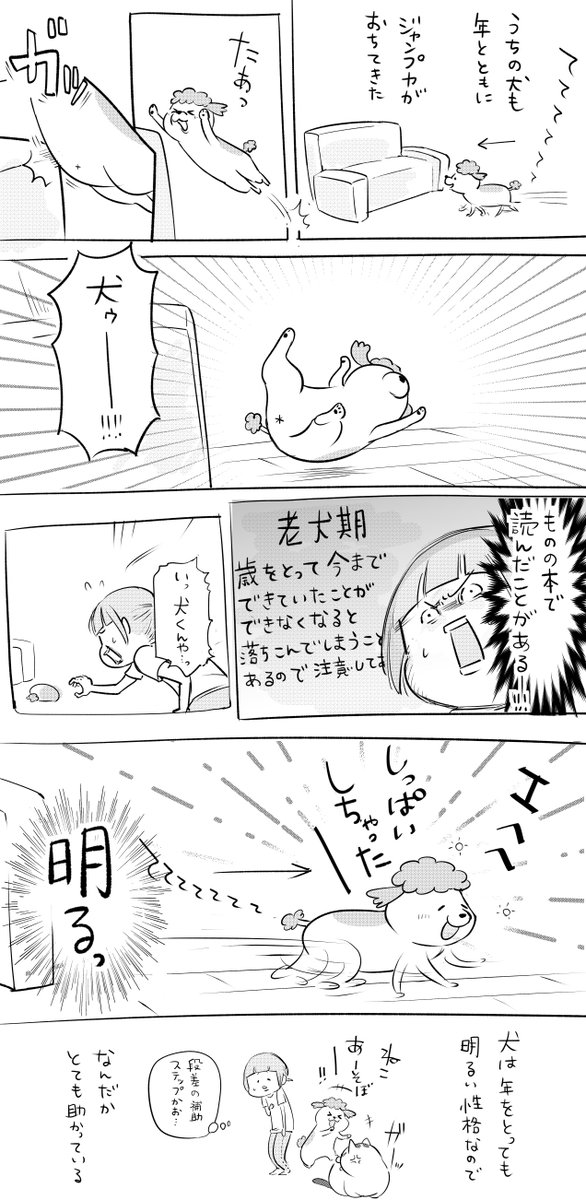 いぬ、いい子だぁ～ 