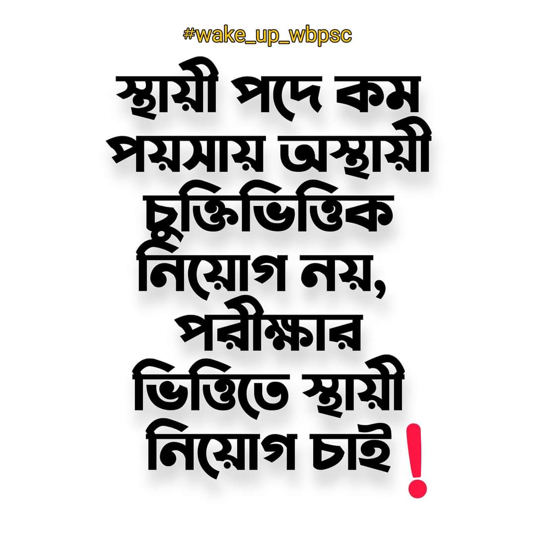 wasimrich_raja's tweet photo. Extending solidarity to the students and youth across West Bengal demanding for jobs.
The Government should immediately listen to the demands of the protesting students.

#WAKE_UP_WBPSC https://t.co/gdtnbVH5mr