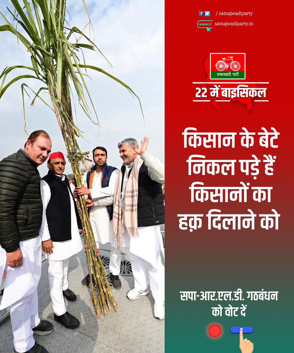 samajwadiparty's tweet photo. सपा सरकार बनने पर सभी फसलों पर एमएसपी, किसानों को सिंचाई के लिए मुफ्त बिजली, 15 दिन के अंदर गन्ना किसानों का भुगतान सुनिश्चित किया जाएगा। https://t.co/CzqAtZ2YCH
