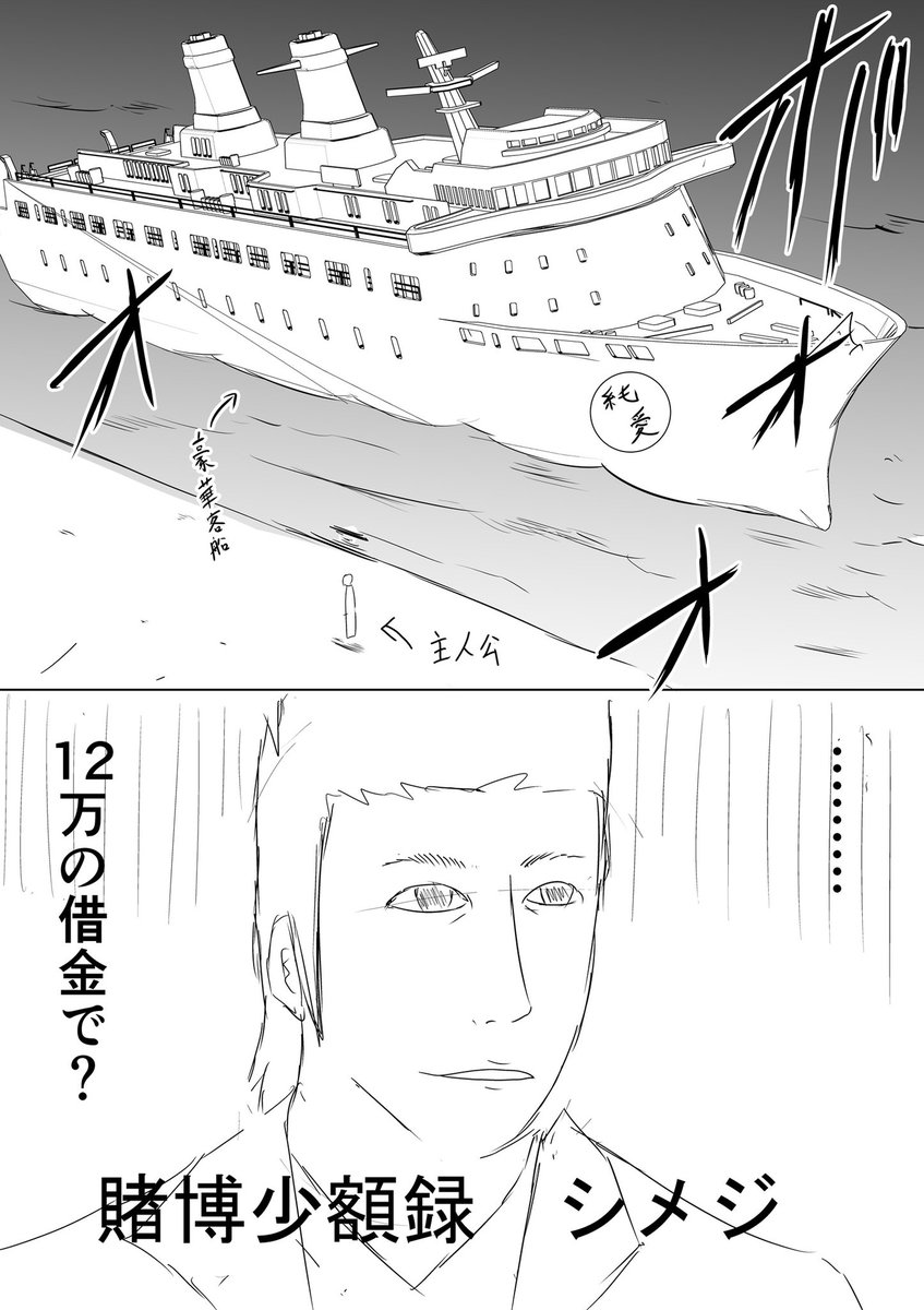 6年くらい前に描いたネーム
【賭博少額録シメジ】① 
