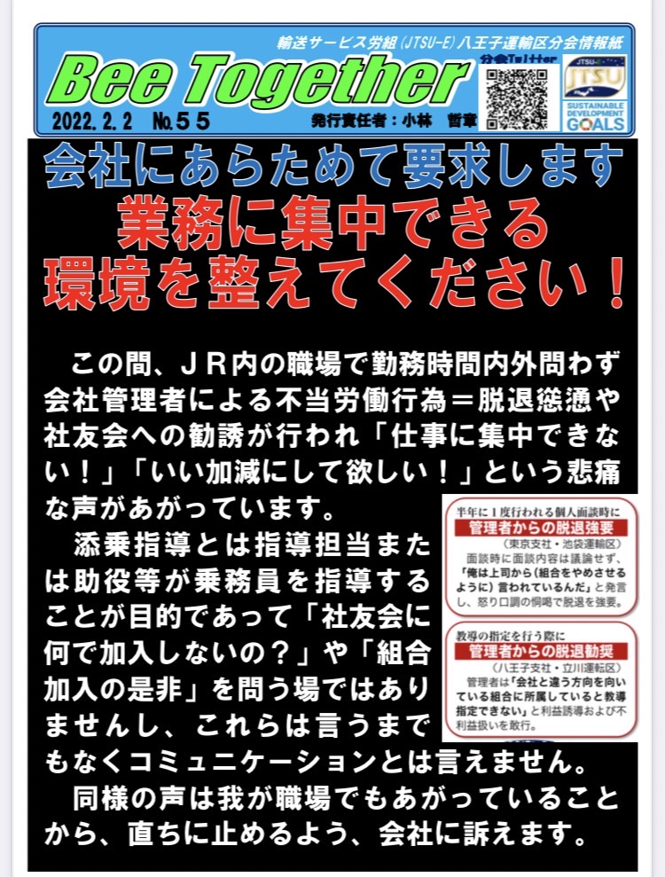 jtsue802's tweet photo. 指導添乗とは乗務員を指導する事が目的です。しかし最近乗務員から「業務に関係無い事を聞かれ集中出来ない」「なぜ添乗者が乗務員に不安を与えるような質問してくるの？」などの声があります。
会社には安心して乗務出来る環境を求めます。 https://t.co/1yrOAQ9mlE