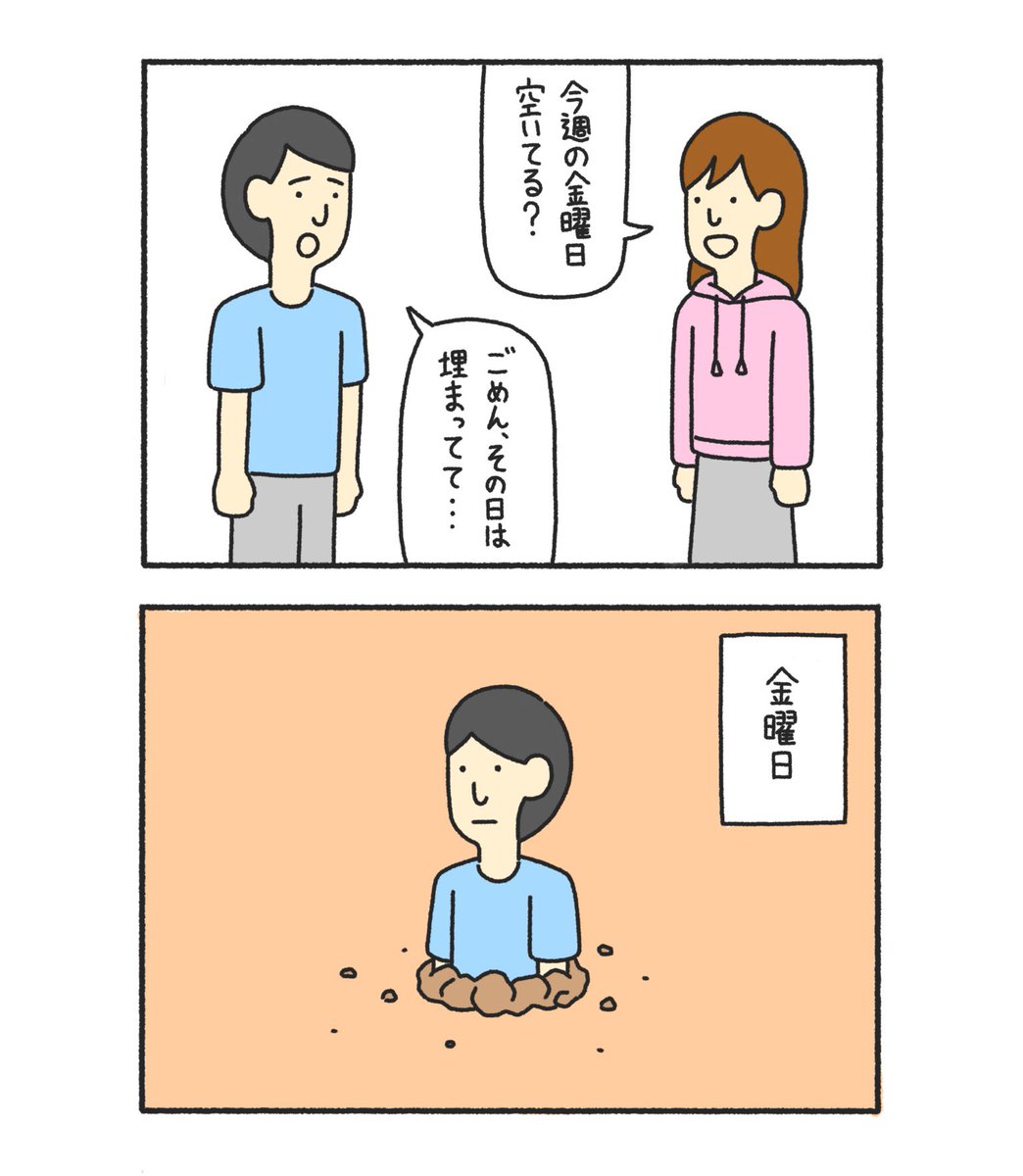 埋まってる 