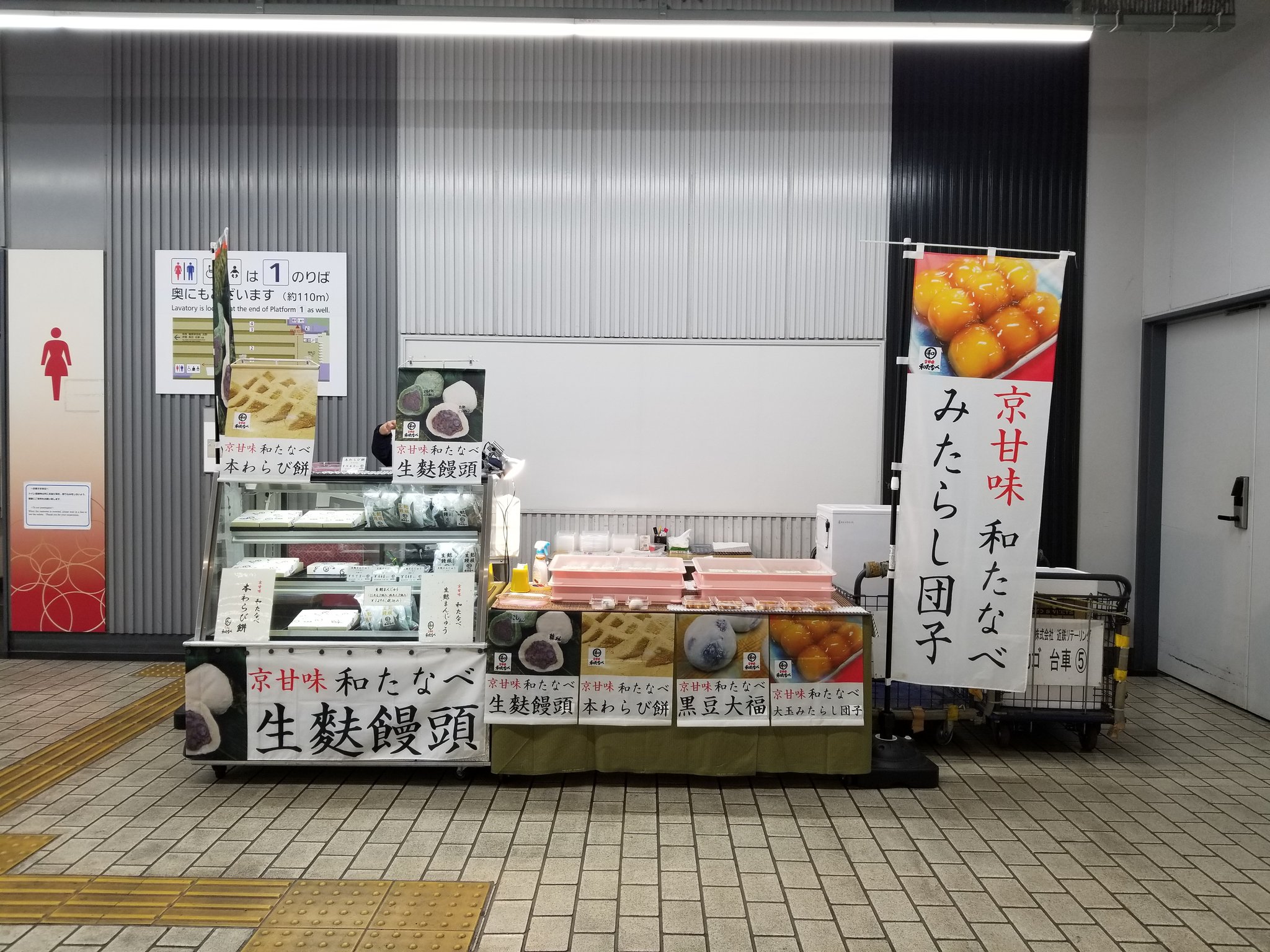 京甘味 和たなべ Al Twitter 催しのご案内 2月2日 2月8日 近鉄電車京都駅構内 12時 時 生麩まんじゅう 5個入 972円 本わらび餅 1箱 540円 大玉みたらし団子 1本 173円 黒豆大福 1個 184円 ご来店お待ち致しております 生麩まんじゅう わらび餅 京都駅