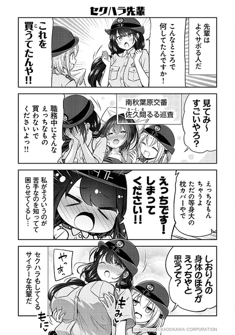 「セクハラ先輩」#佐久間巡査と花岡巡査は付き合いはじめた 1話②漫画:ぷらぱ 