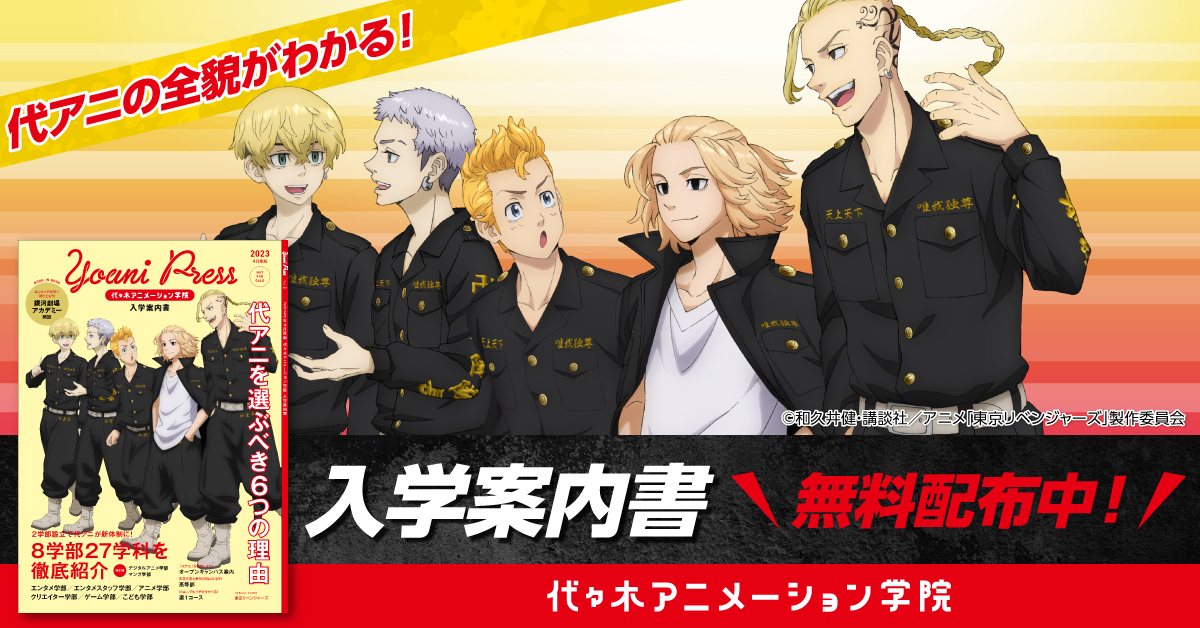 代々木アニメーション学院 Official Yag Pr Twitter