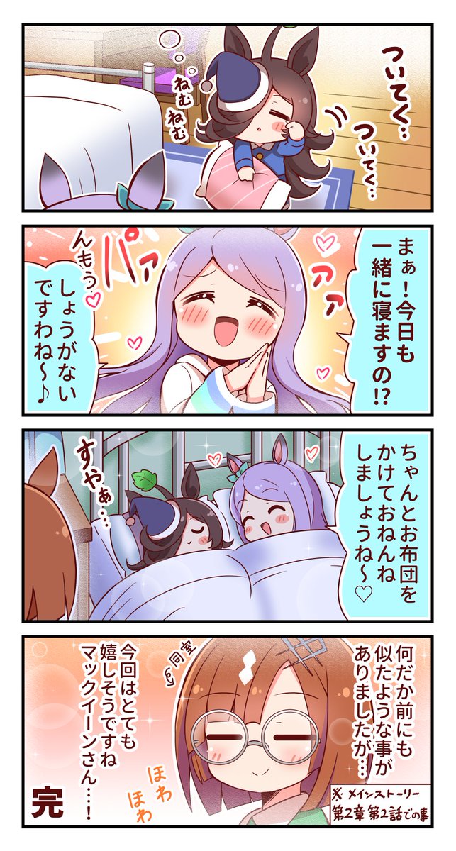 米ピクミン4コマ③
#ウマ娘 #ライスシャワー #メジロマックイーン 