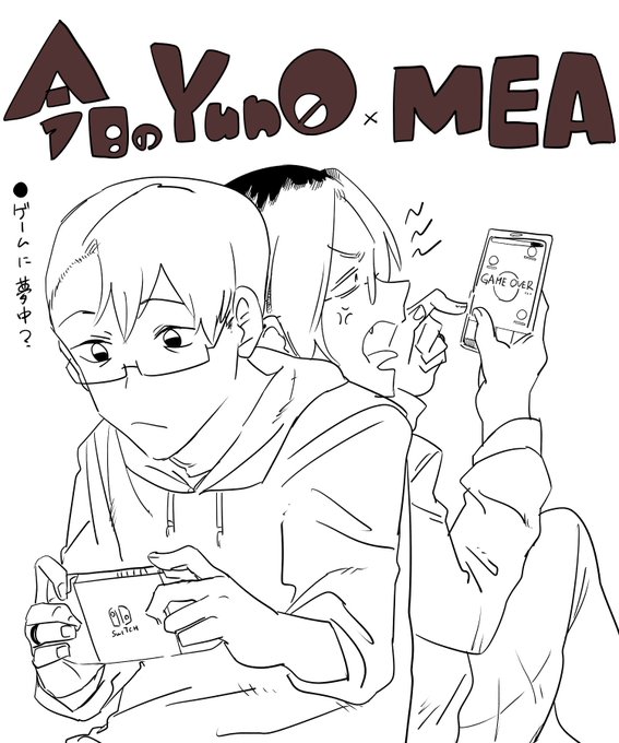 今日のゆのめあ 