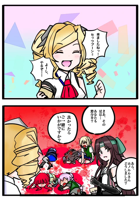 セッツブーンにウッキウキなホノルルさんの2コマ 
