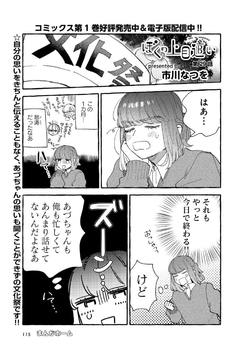 本日発売のまんがホームさんにぼくの上目遣い載ってます次回最終回です…🌹ぜひ読んでいただけたらうれしいです!
4/7にコミックス2巻も出ます🥰
一巻発売中▶︎https://t.co/jSwfUXQtiV 