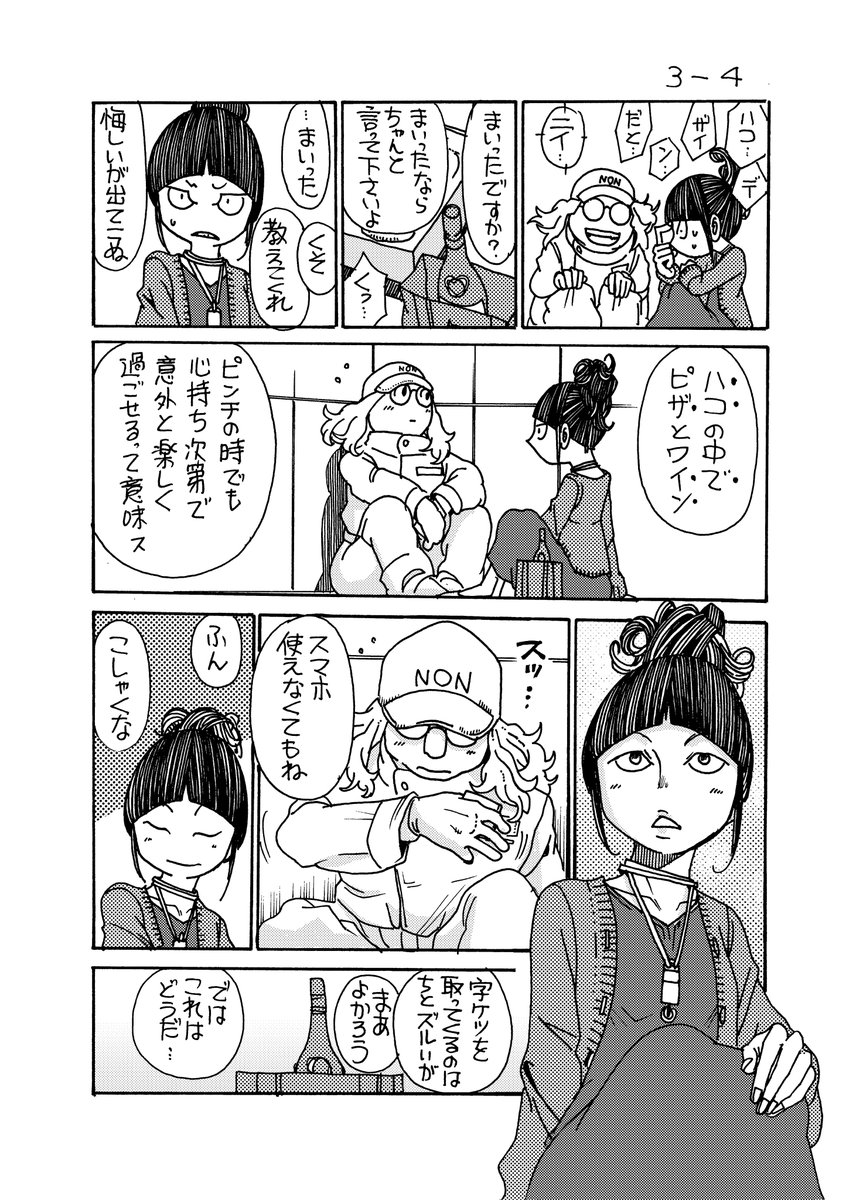 のんた丸小劇場
「ピザとワイン③」

ピザ屋と姉さんの都市型プチサバイバル、連日アップ中です

次回は明日19時頃にアップいたします
どうぞよろしく( ・ω・)ノ
#のんた丸 