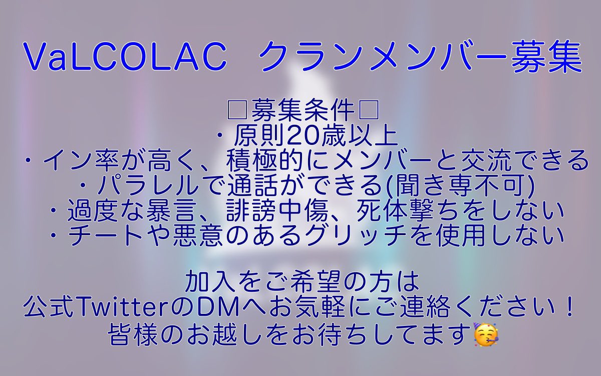 codm_valcolac's tweet photo. codmエンジョイクラン「VaLCOLAC」は、新規メンバーを募集中です！
みんなで楽しくBRやりませんか？
少しずつ人数が増えてきました！体験入隊などのご相談はお気軽にDMへどうぞ😆😆
 #CoDMobile #Codモバイルクラメン募集 #Codモバイルクラン募集 #CoDMobile好きと繋がりたい https://t.co/qACo6CK1nT