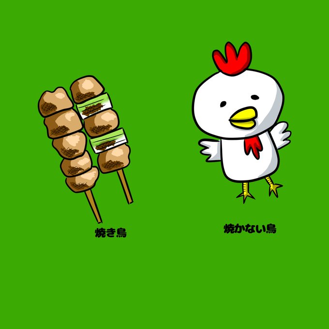 焼き鳥食べたいのtwitterイラスト検索結果 焼き鳥食べたいのtwitterイラスト検索結果