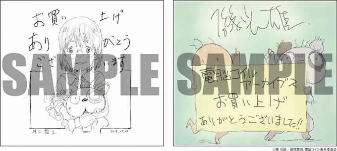 「アニメスタイル ONLINE SHOP」では磯光雄監督、井上俊之さんの複製ミニ色紙付きで販売しています。  