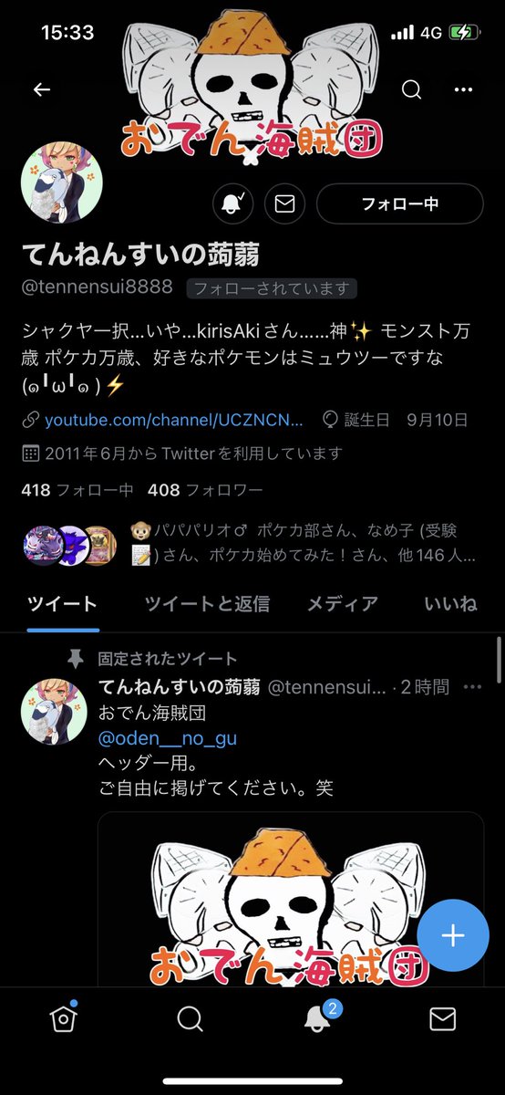 てんねんすいの蒟蒻 Tennensui Twitter
