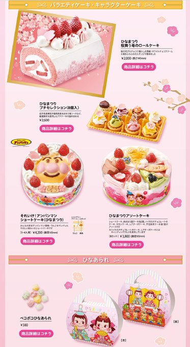 不二家ひな祭りケーキ22 予約期間や当日販売で買える 口コミ 評判を調査 Lakula