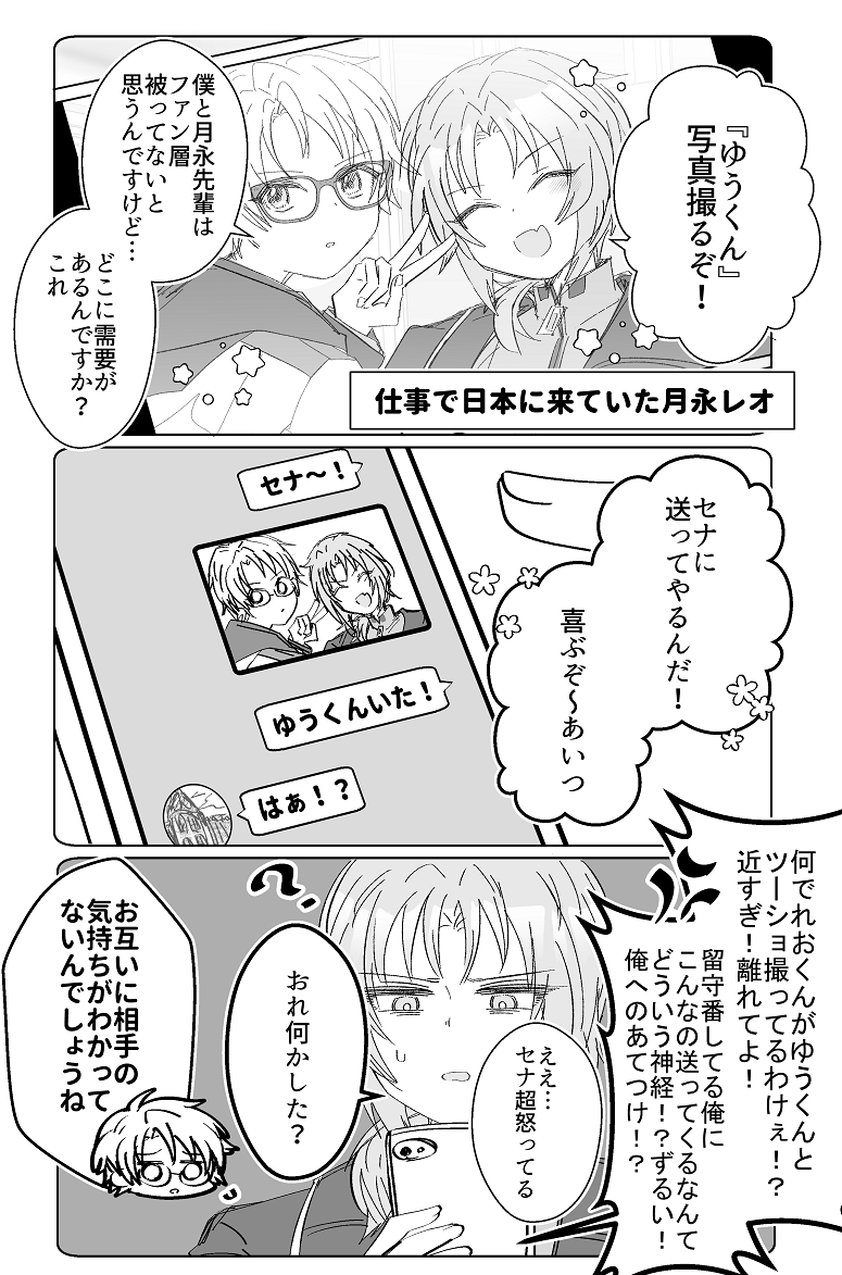 ゆうくんとれおくんと瀬名泉 