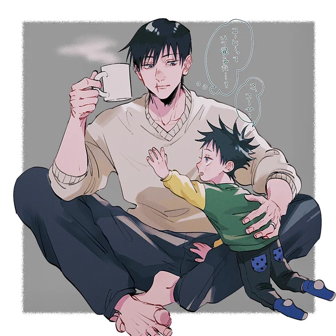 伏黒親子 