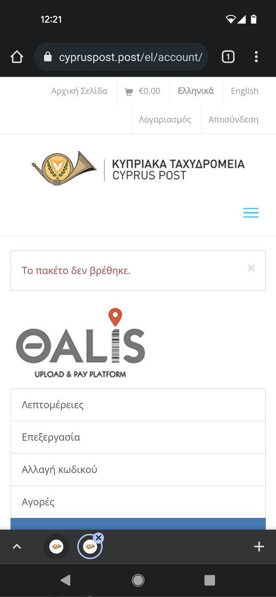 dempanaretou's tweet photo. Έστειλαν μου ένα πακέτο από την Αγγλία. Το τελωνείο μας κρατά το ένα μήνα και ακόμα δεν καταχώρησαν στο σύστημα να μπορώ να το παραλάβω. Ταχύτητες φωτός @CyprusPost @customscy https://t.co/vhXNRRSdxV