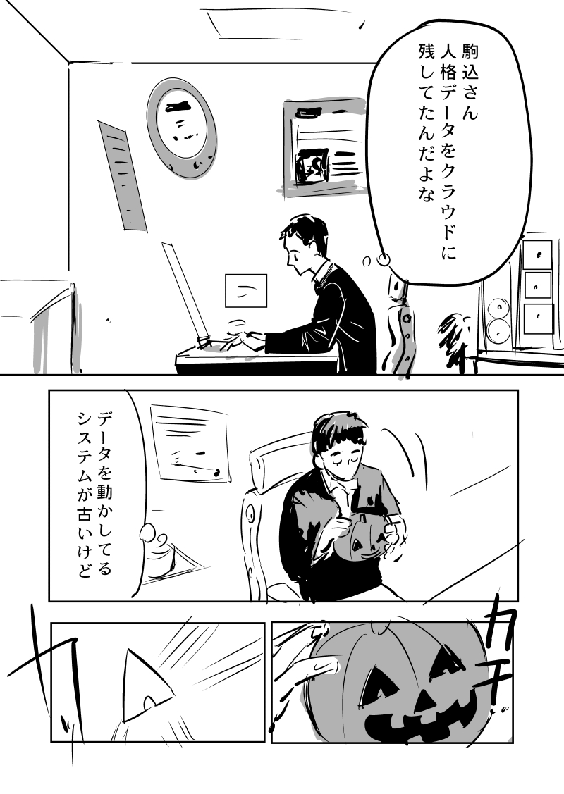 駒込さんの煉獄 1/2 