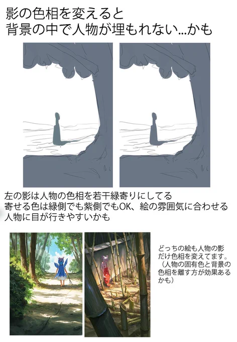 人物が小さめの絵で背景に埋もれちゃう場合に、人物の影の色相をちょっと変えると良いかも。
(そもそも人物の固有色が埋もれない背景色を選ぶ必要があるかもしれないです) 