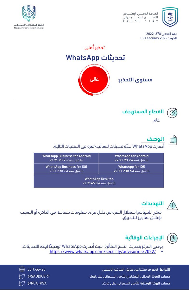 SAUDICERT's tweet photo. تنبيه أمني رقم: 378-2022
تاريخ: 2022/02/02

بخصوص تحديثات أمنية في تطبيق WhatsApp:
https://t.co/uVxRgqk3fs

#Saudi_CERT https://t.co/E4K0EIg9Xm