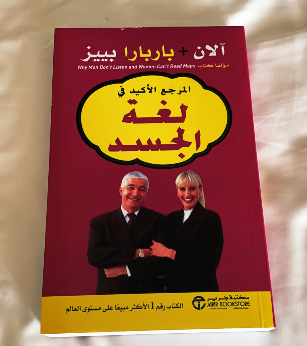 كتاب يعلمك كيف تترك أثر إيجابي ، كيف تحصل على تعاون الجميع ، كيف تتفاوض ، كيف تختار شريك حياتك ، كيف تعرف إن الشخص البي أمامك يكذب 👍🏻