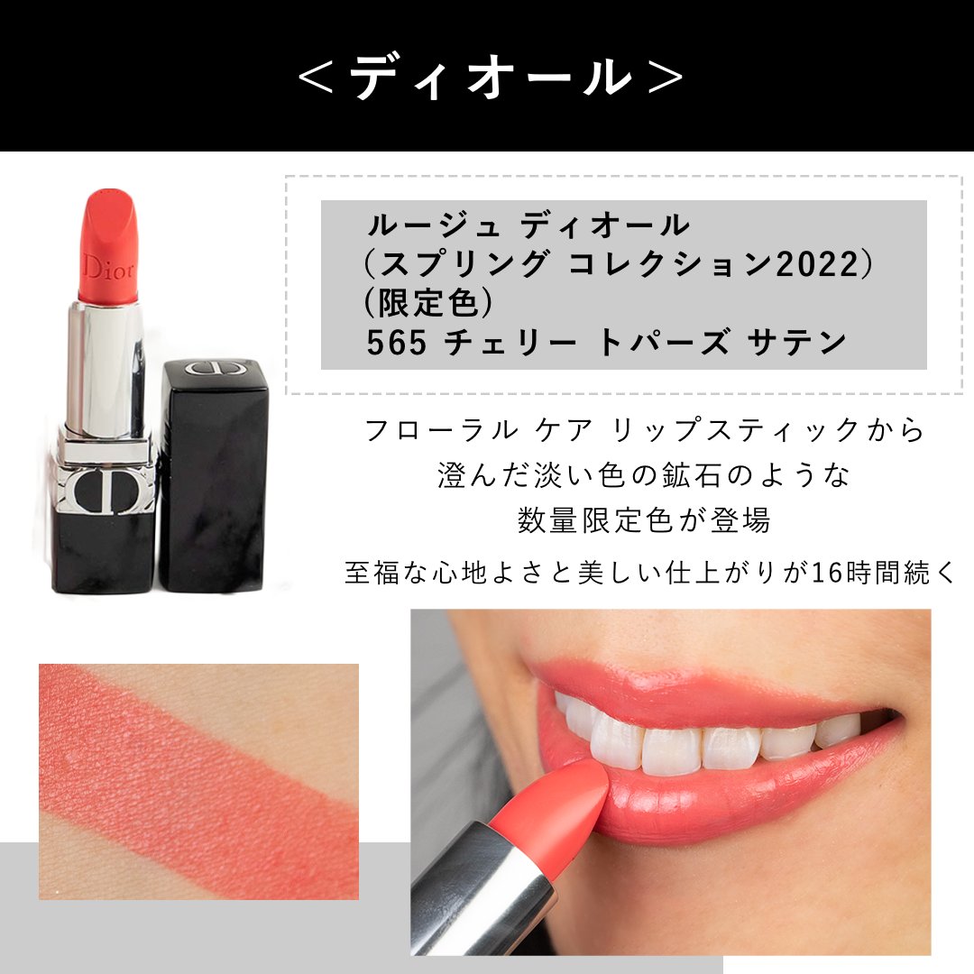 新品 眩しかっ Dior ルージュディオール 565 チェリートパーズ