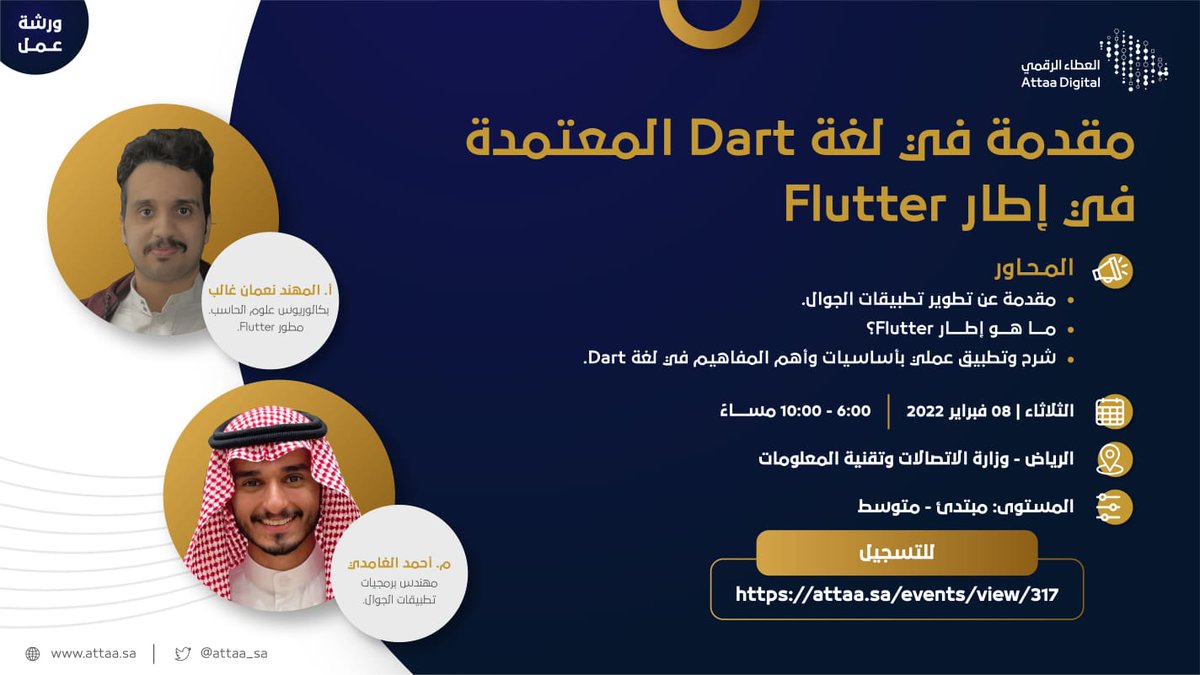 Attaa_SA's tweet image. من خلال لغة Dart ستتمكن من إنشاء موقع وتطبيق خاص بك، في إطار Flutter من تقديم أ. المهند نعمان و م. أحمد الغامدي 

▫️الثلاثاء 8 فبراير 
▫️وزارة الاتصالات وتقنية المعلومات
▫️6:00 - 10:00 مساءً 
▫️ attaa.sa/events/view/317