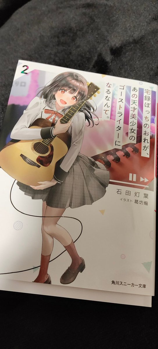 宅録ぼっち』公式@文庫第2巻好評発売中！ (@takuroku_botti) / Posts / X