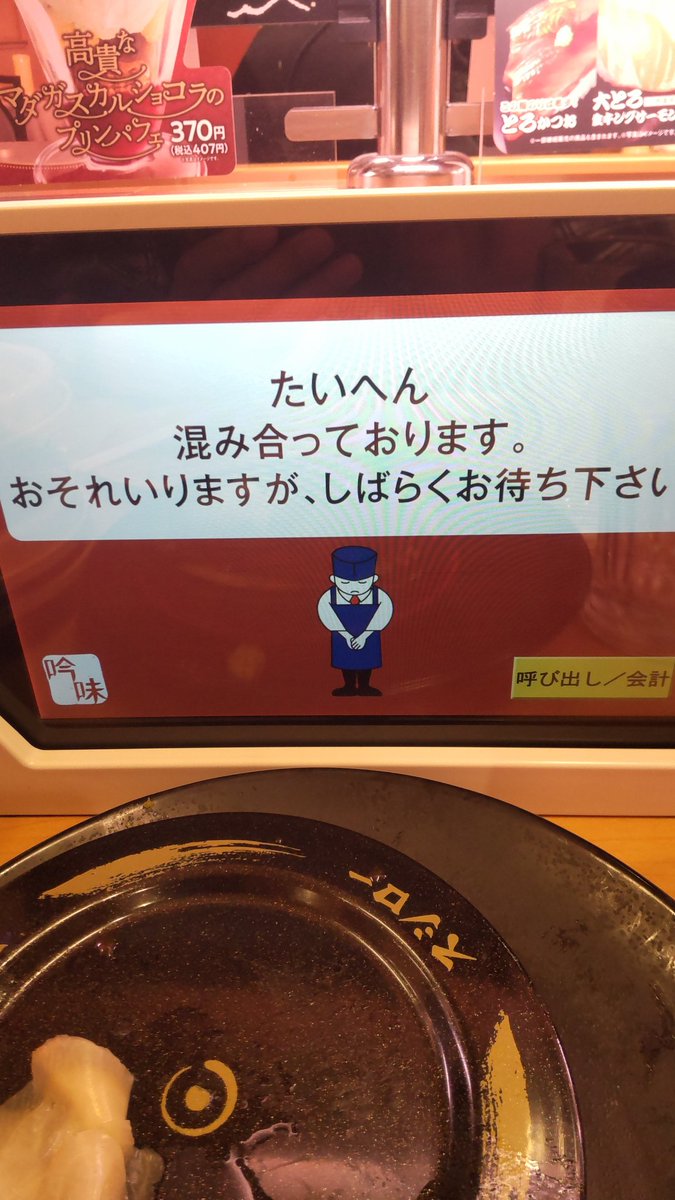 URANOTAROU's tweet photo. 方南町スシロー大変なことになってます。 https://t.co/BliYao250h