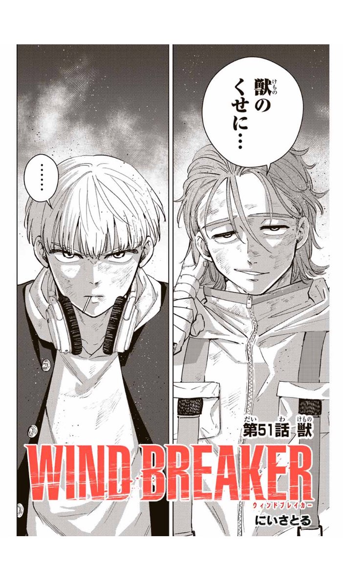 WIND BREAKER
第五十一話 
獣

無料配信始まっております!
よろしくお願いします。

 #マガポケ 
#ウィンブレ

https://t.co/bWp55JusO3 